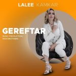 لاله کامکار – گرفتار